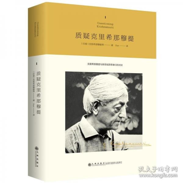 質(zhì)疑克里希那穆提