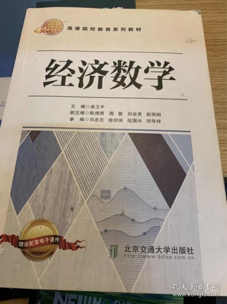 经济数学 凌卫平