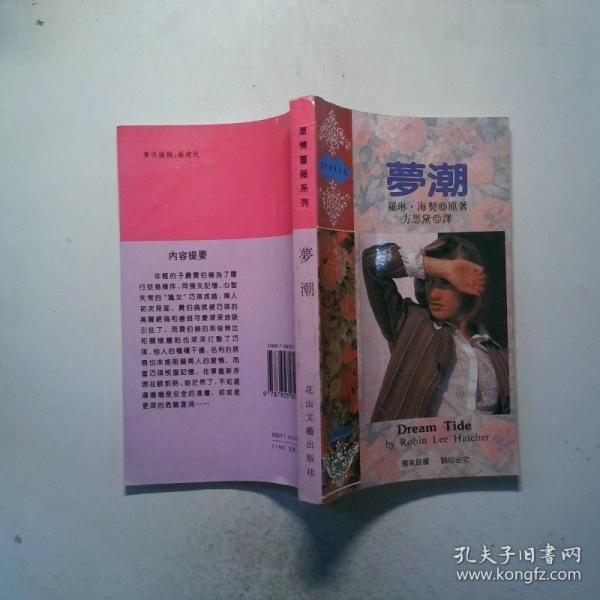 夢潮