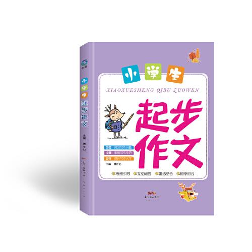 小學(xué)生起步作文