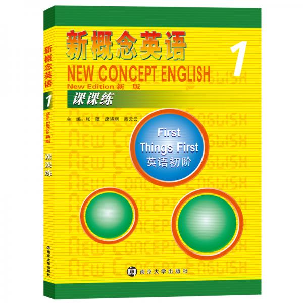新概念英語課課練1