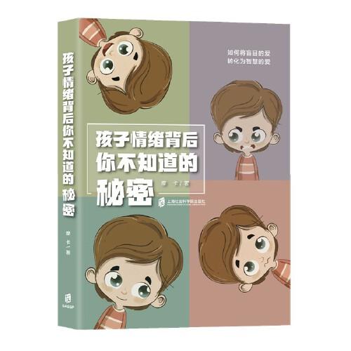 孩子情緒背后，你不知道的秘密