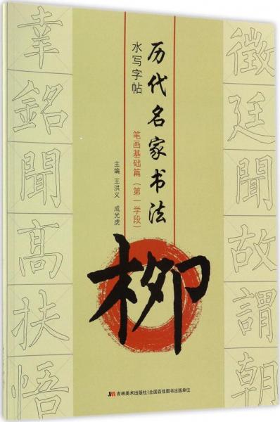 歷代名家書法水寫字帖 
