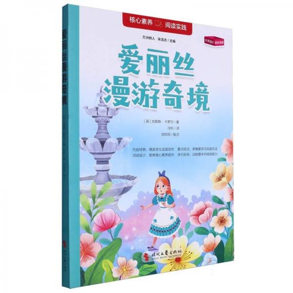 愛麗絲漫游奇境