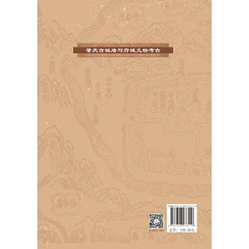 肇庆古城墙与府城文物考古：2017—2018年肇庆古城墙与府城考古工作成果