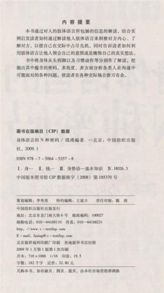 身体语言的N种密码