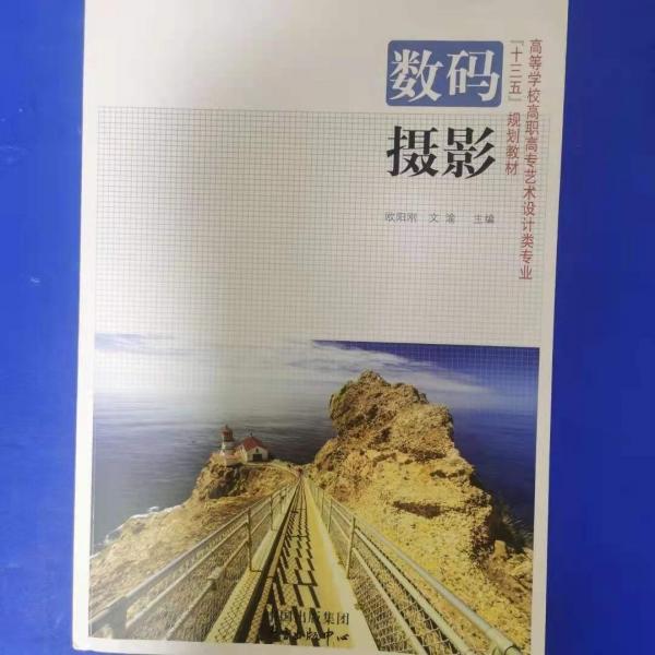 數(shù)碼攝影