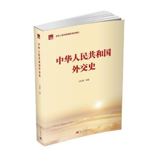 中華人民共和國外交史