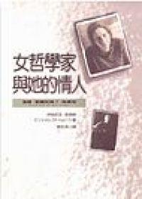 女哲學家與她的情人