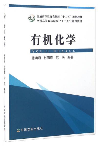 有機化學(xué)