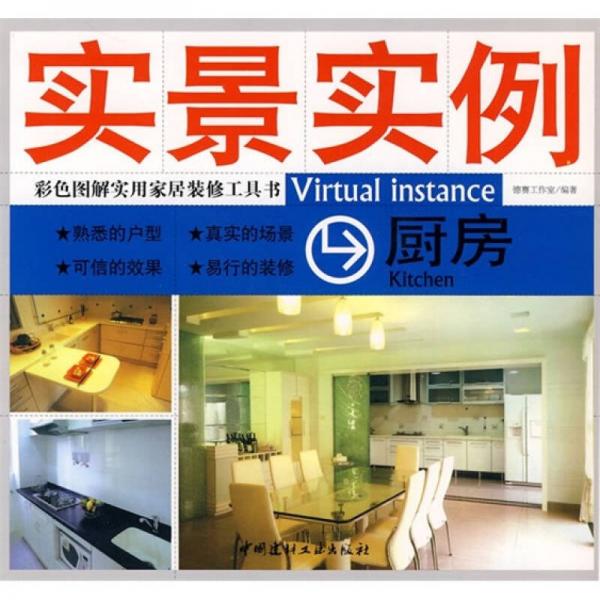 廚房