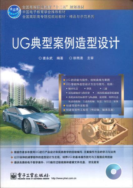 UG典型案例造型設(shè)計