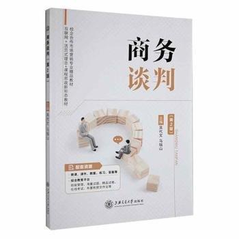 商務(wù)談判