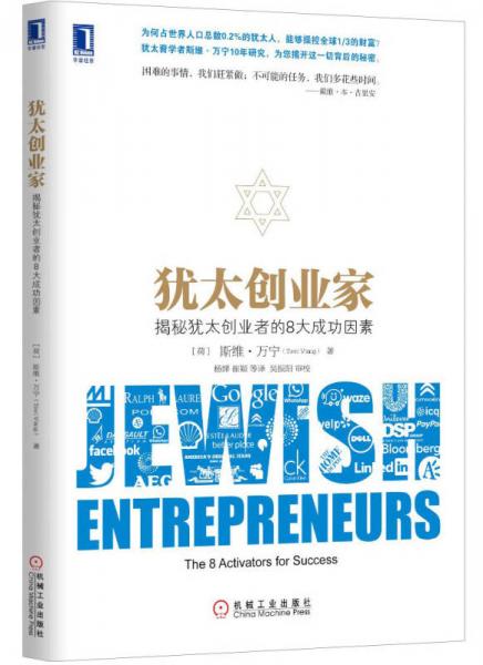 犹太创业家