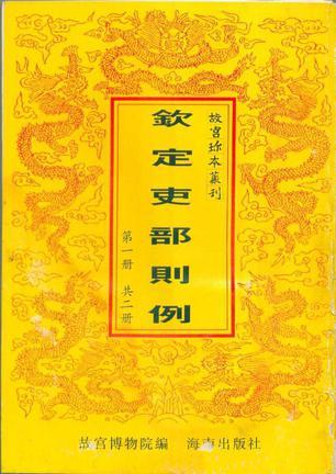 故宮珍本叢刊·第275冊(cè)-第340冊(cè)