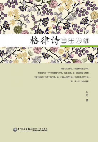 格律詩(shī)三十六講