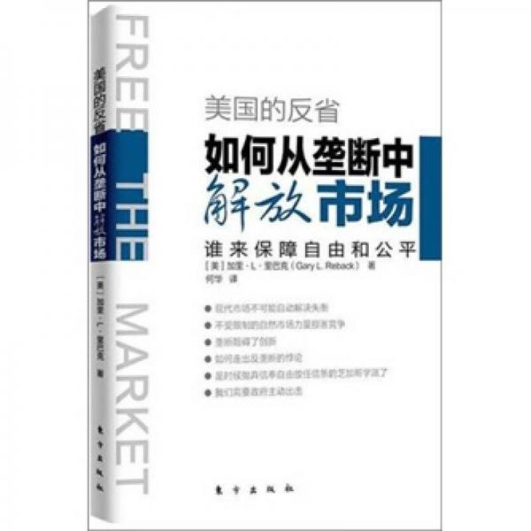 美國的反省