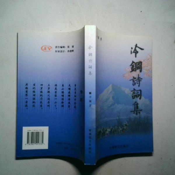 冷剛詩詞集.