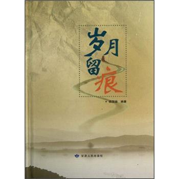 歲月留痕