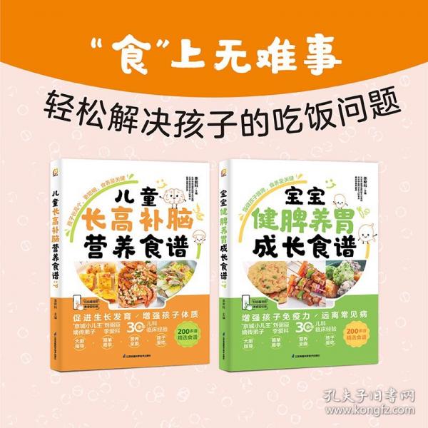 兒童長高補(bǔ)腦營養(yǎng)食譜