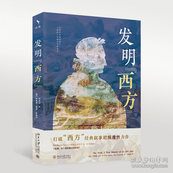 发明“西方”