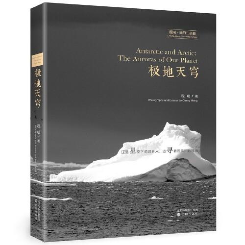 極地天穹