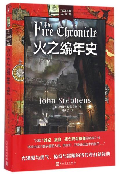 火之編年史/“起源之書”三部曲