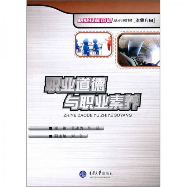 職業(yè)道德與職業(yè)素養(yǎng)
