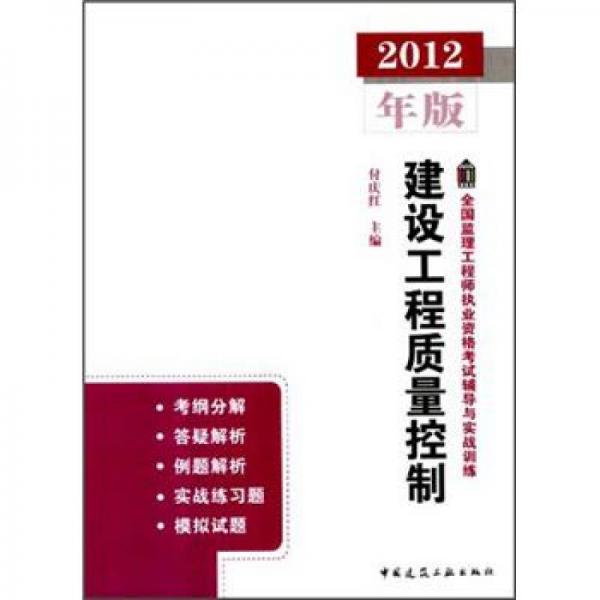 建设工程质量控制（2012年版）