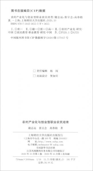農(nóng)村產(chǎn)業(yè)化與創(chuàng)業(yè)型職業(yè)農(nóng)民培育