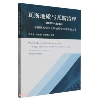 瓦斯地質與瓦斯治理