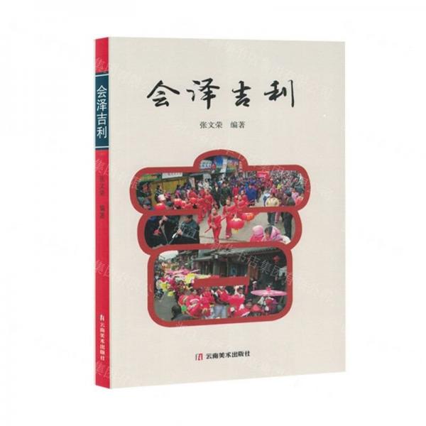會(huì)澤吉利