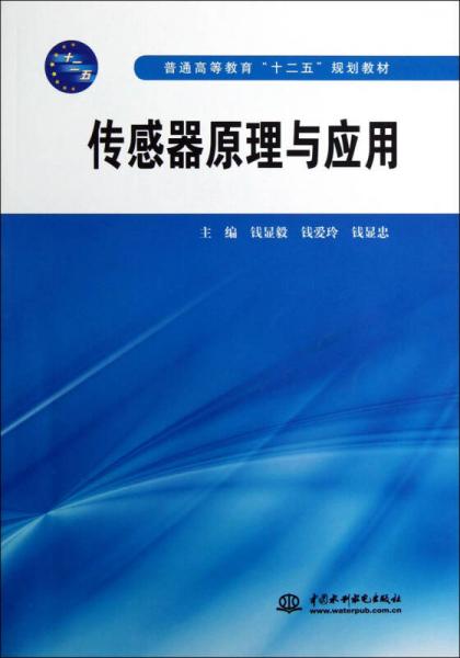 傳感器原理與應(yīng)用