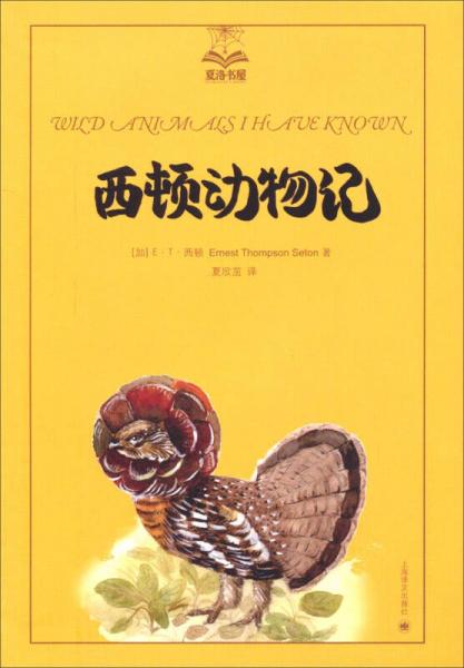 西頓動(dòng)物記