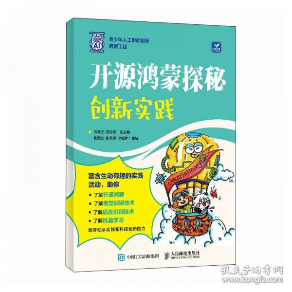 開源鴻蒙探秘：創(chuàng)新實踐
