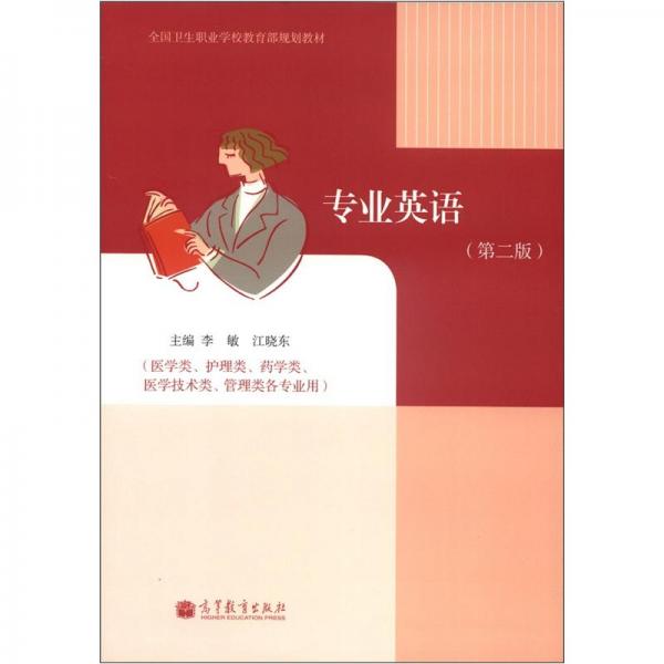 專業(yè)英語