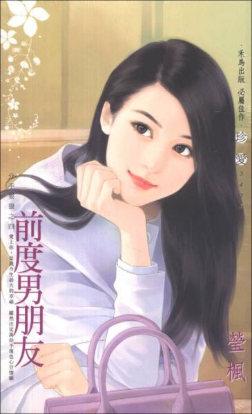 前度男朋友
