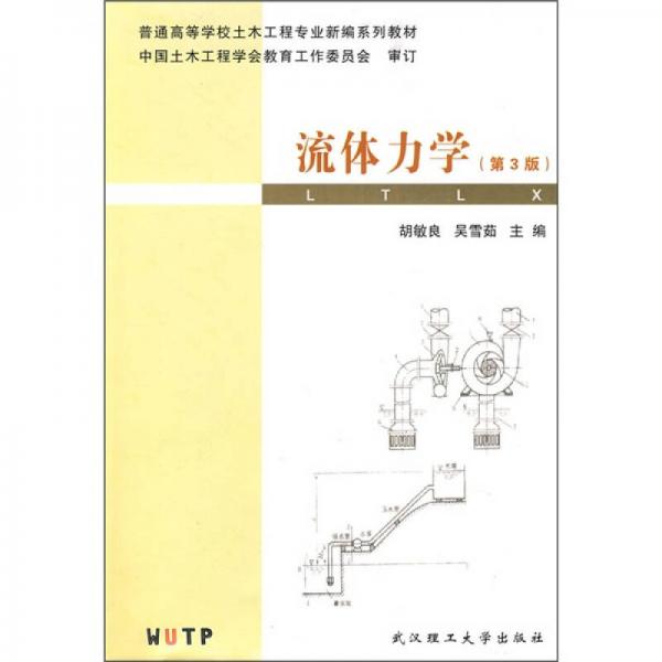流體力學(xué)（本科）
