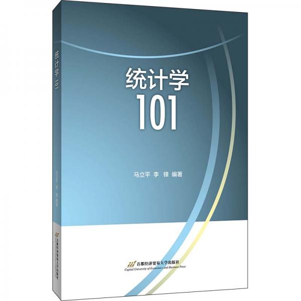 統(tǒng)計學101