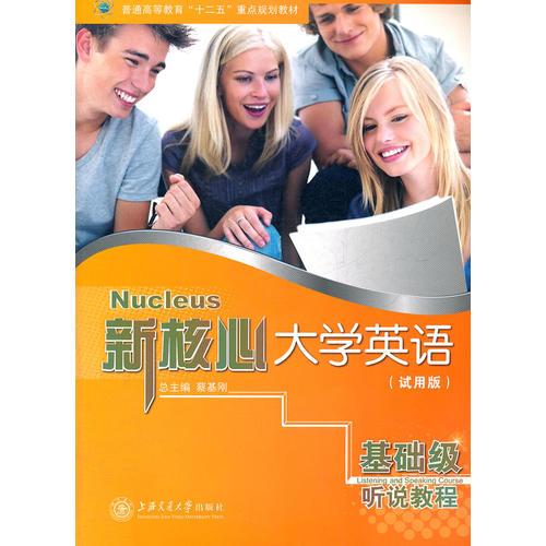 新核心* 聽說教程基礎篇