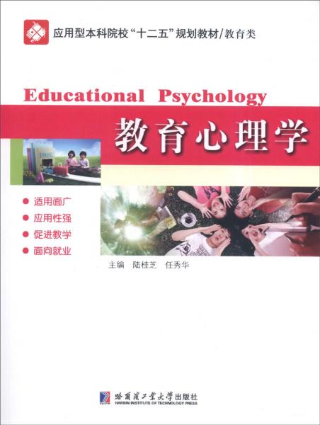 教育心理學(xué)