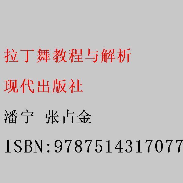 拉丁舞教程與解析