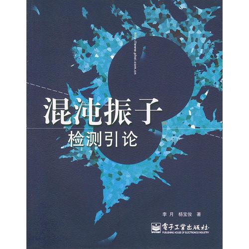混沌振子檢測引論