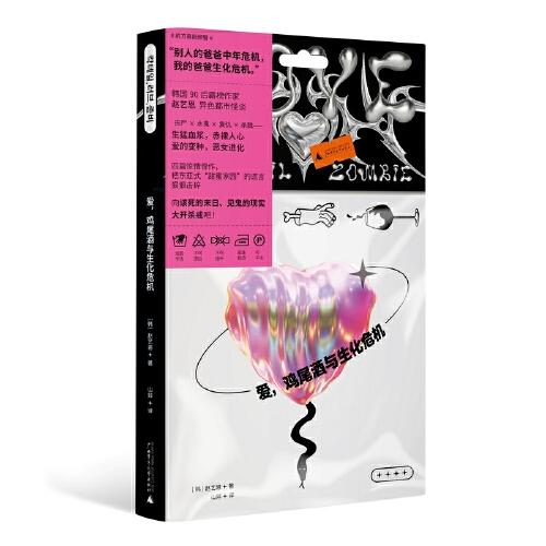 爱，鸡尾酒与生化危机（以魔幻故事向现实复仇，揭穿东亚特色的“情感勒索”，反抗原生家庭的父权叙事）
