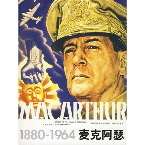 麥克阿瑟