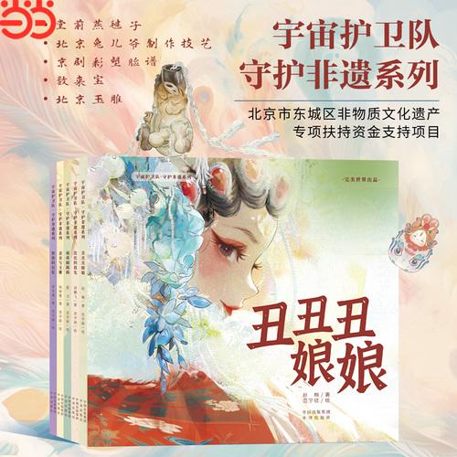 宇宙护卫队·守护非遗系列