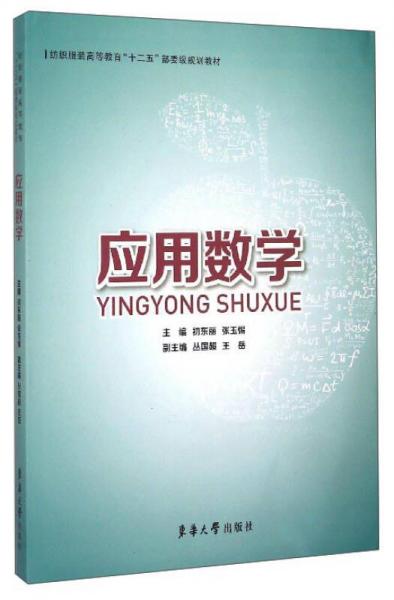 應用數(shù)學