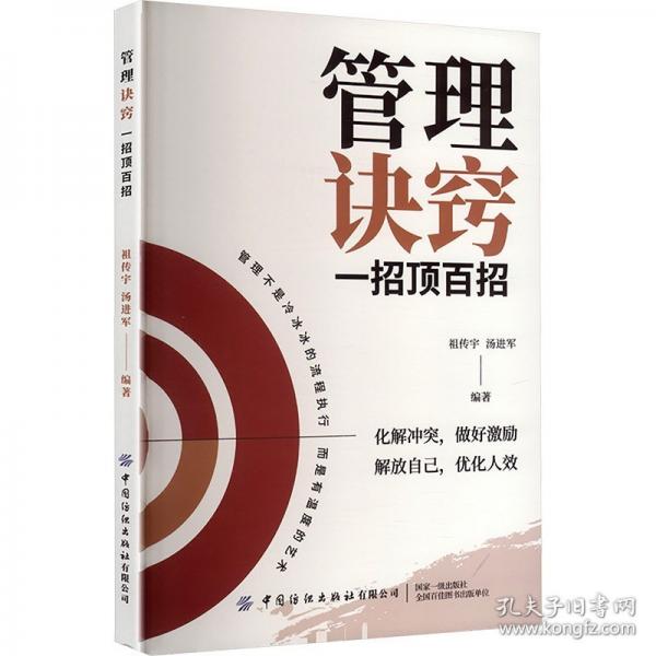 管理訣竅:一招頂百招 管理實(shí)務(wù)