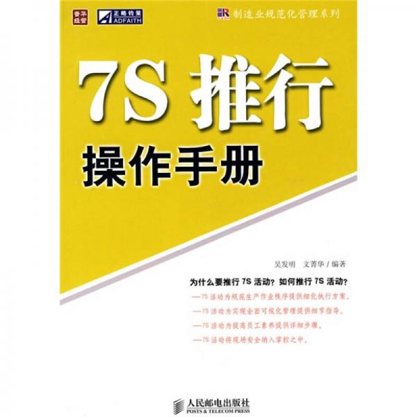 7S 推行操作手册