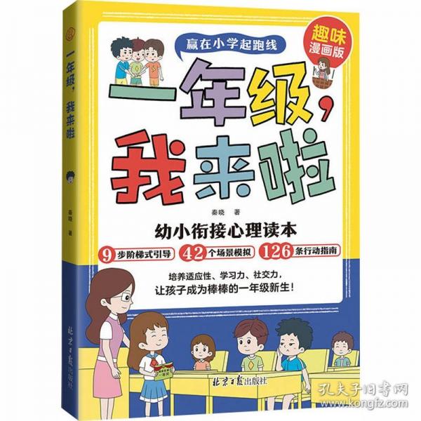 一年級,我來啦